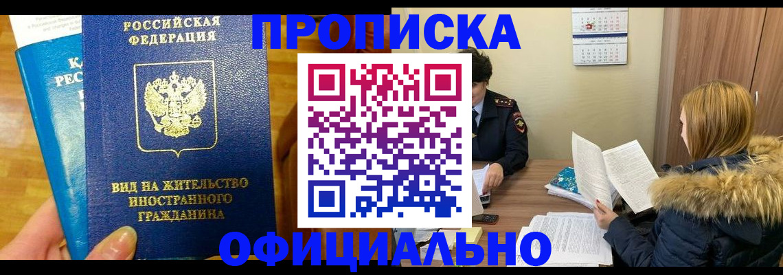 временная регистрация собственник в Никольске