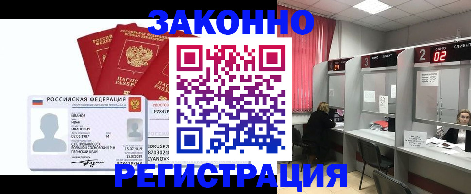 прописка ребенка в Никольске