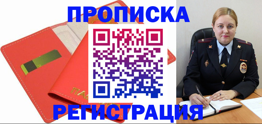 прописка от собственника в Никольске