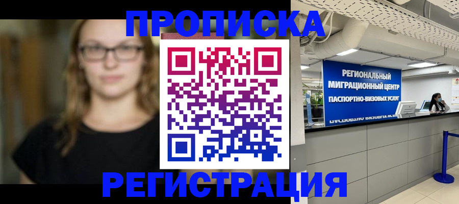 купить прописку в Никольске